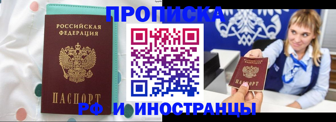 прописка регистрация в Невинномысске