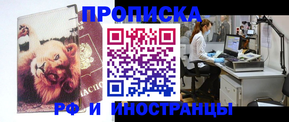 временная прописка в Невинномысске