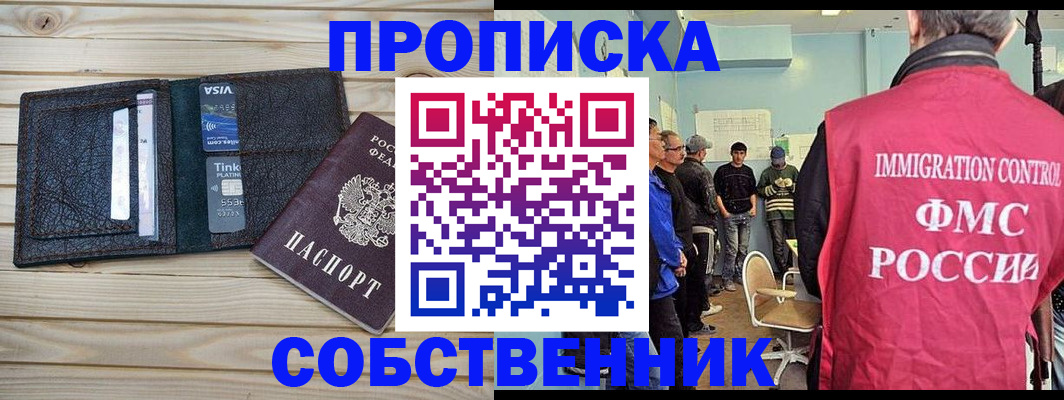 прописка от собственника в Невинномысске