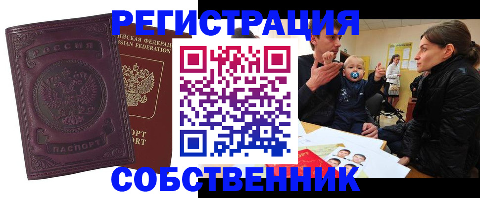 прописка в квартире в Невинномысске