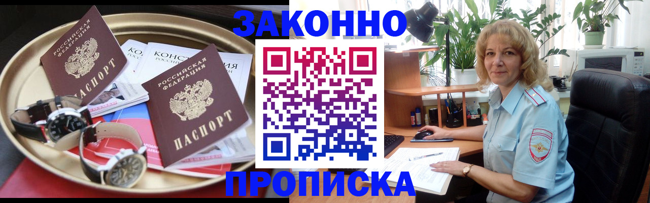 прописка в квартире в Невинномысске