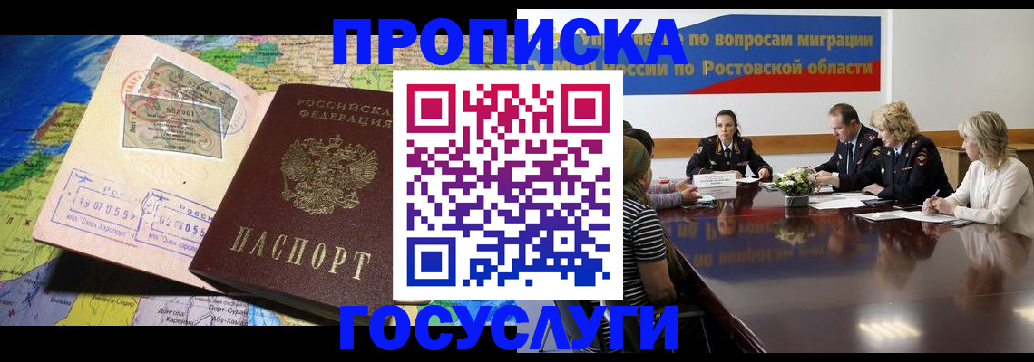 прописка ребенка в Невинномысске