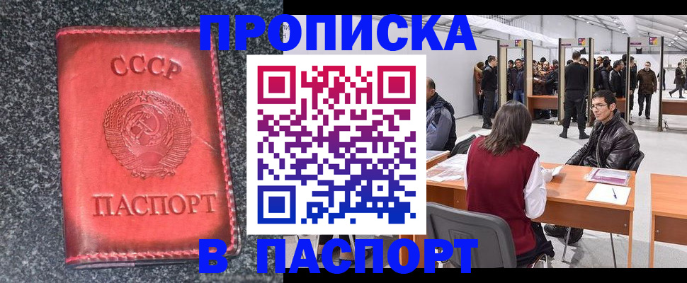 временная регистрация для школы в Невинномысске
